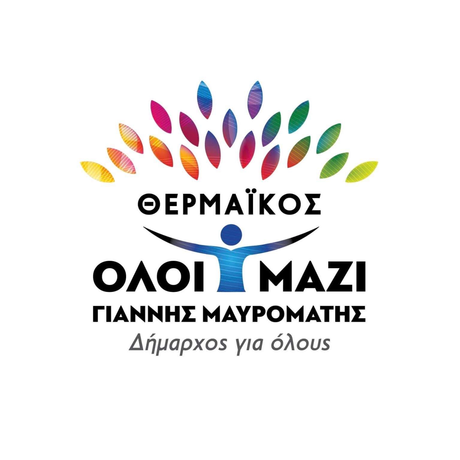 ΜΕ ΠΥΞΙΔΑ ΑΛΛΑΓΗΣ ΤΟΝ ΘΕΡΜΑΪΚΟ